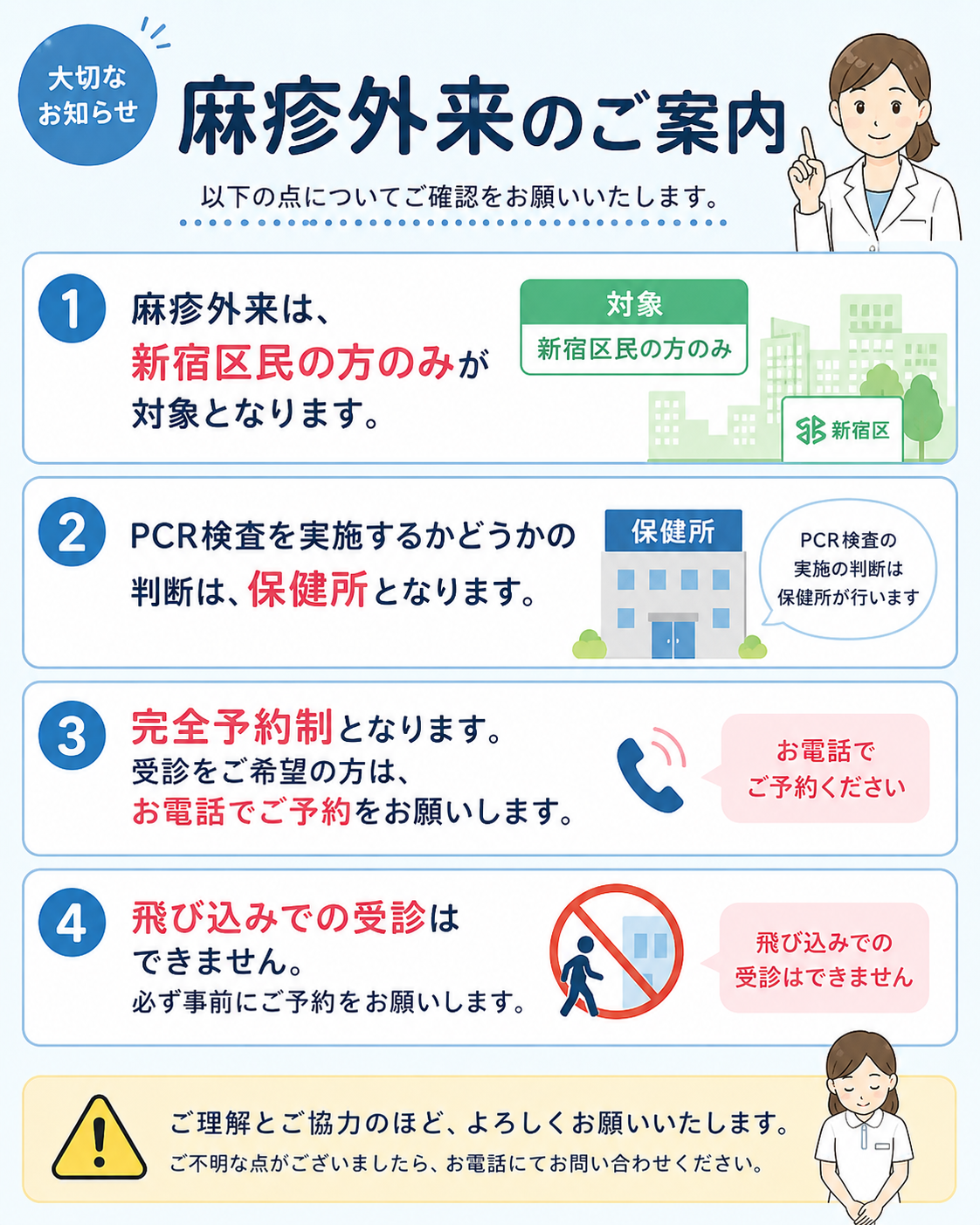 麻疹外来のご案内