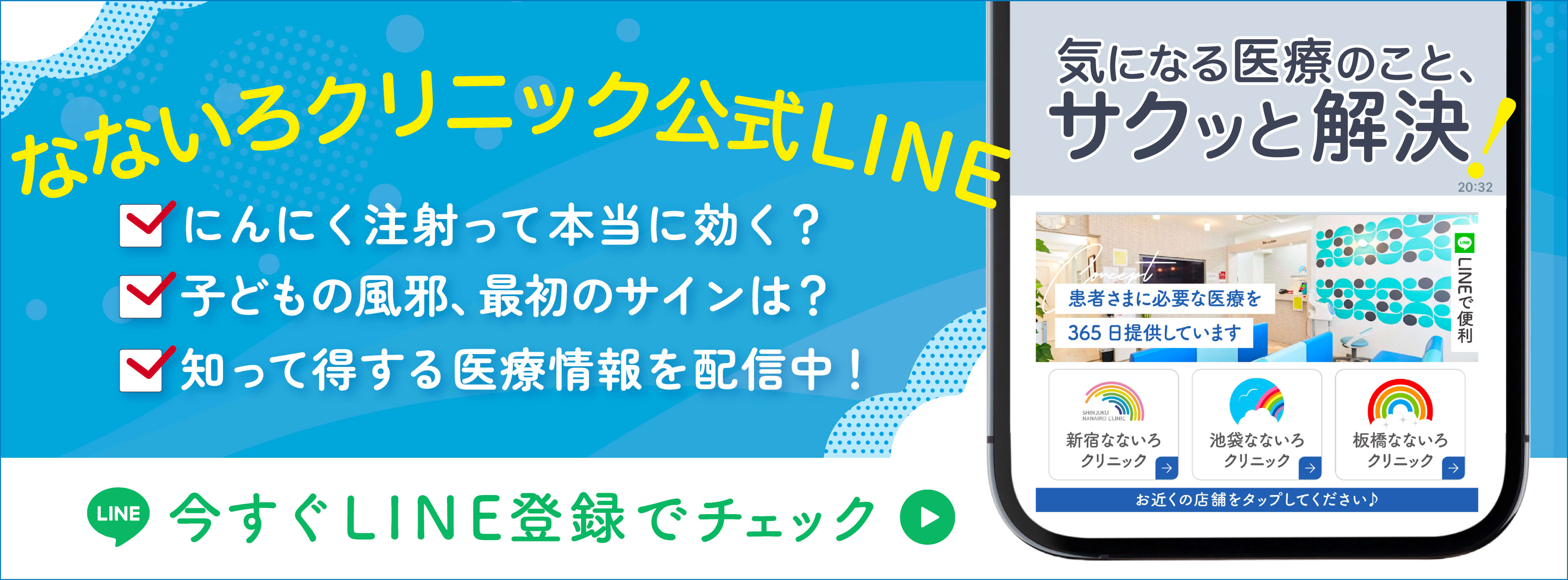 TOP 新宿なないろクリニック 365日22時まで診療 休日診療