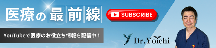 youtubu 医療の最前線